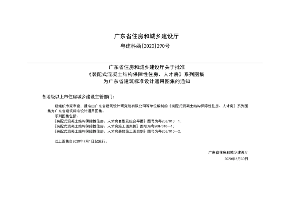 粤20J-010-2：装配式混凝土结构保障性住房、人才房装修施工图案例.pdf_第3页