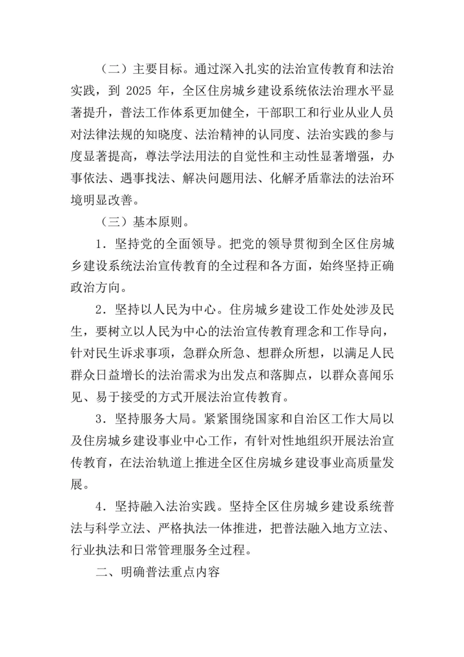 桂建法[2022]1号：自治区住房城乡建设厅印发《关于在全区住房城乡建设系统开展法治宣传教育的第八个五年规划（2021—2025年）》的通知.pdf_第3页