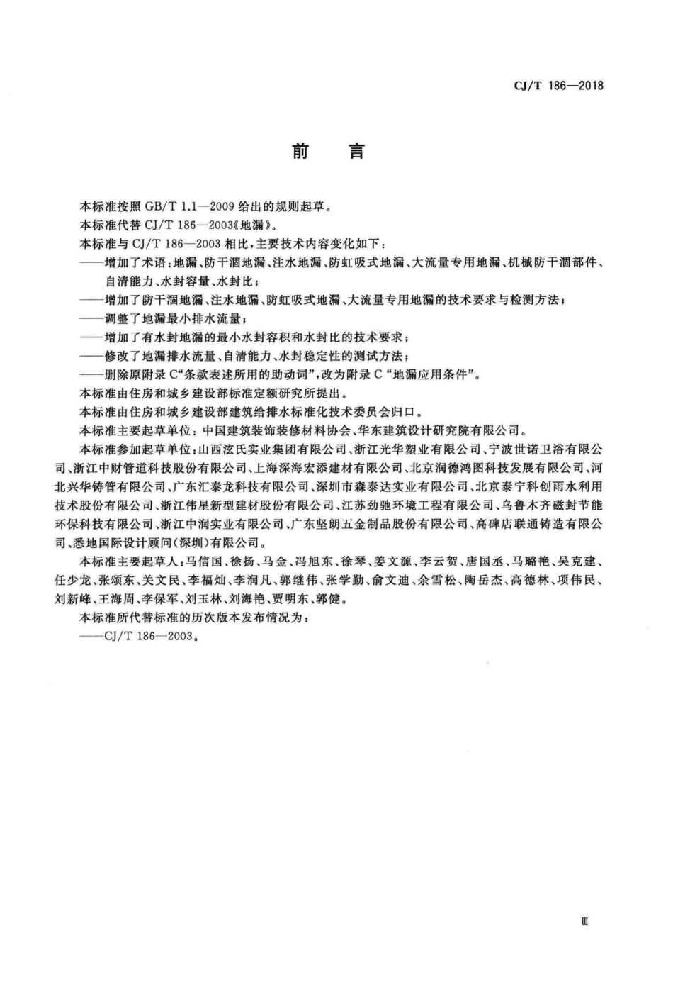 T186-2018：地漏.pdf_第3页