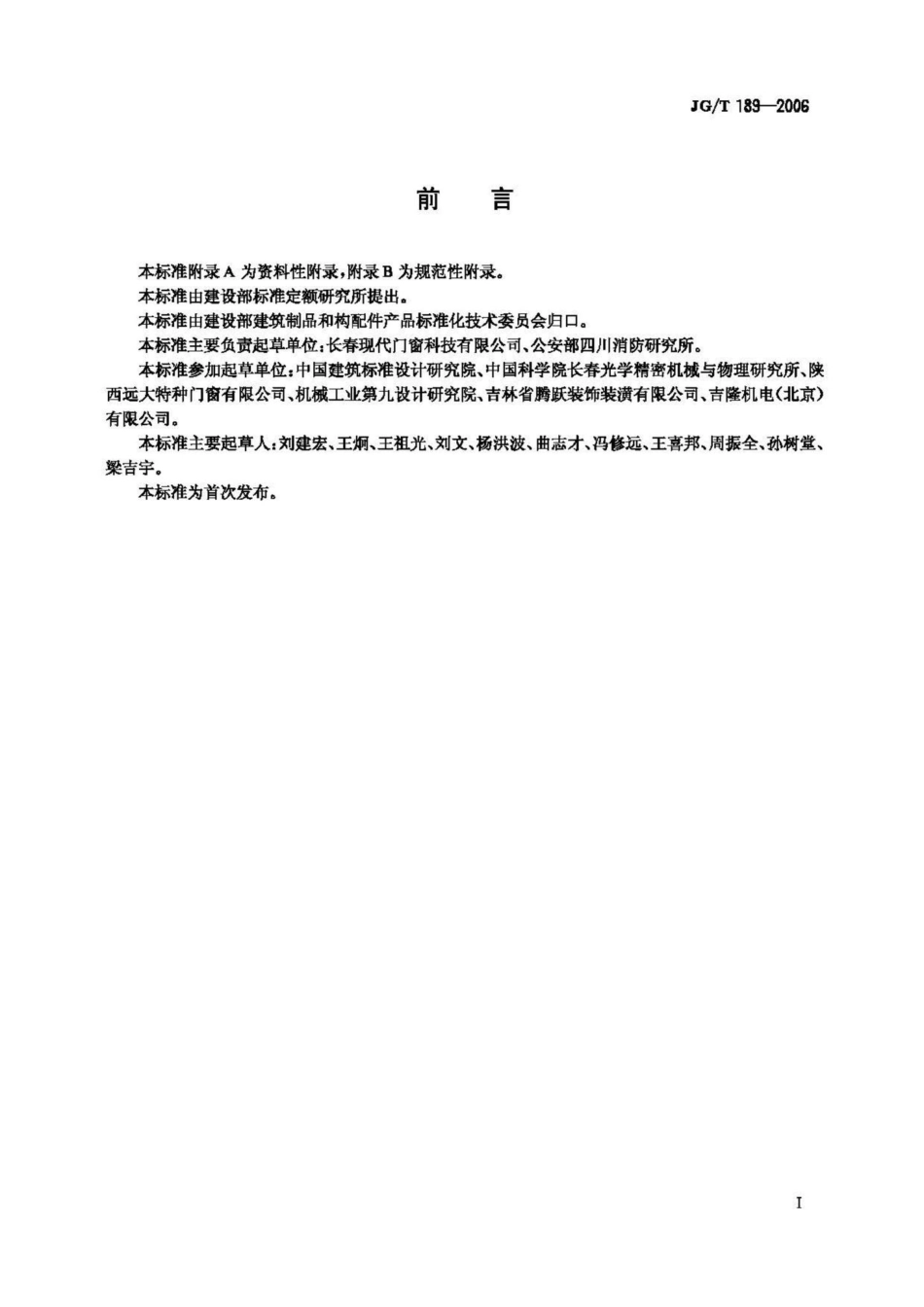 T189-2006：电动采光排烟天窗.pdf_第2页