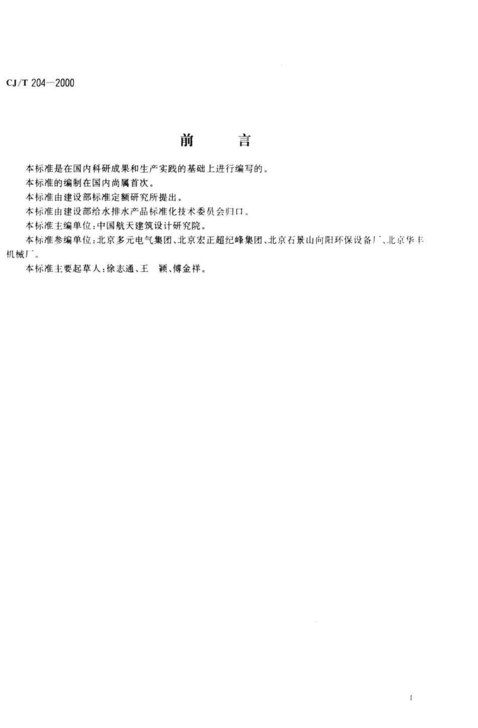 T204-2000：生活饮用水紫外线消毒器.pdf_第2页