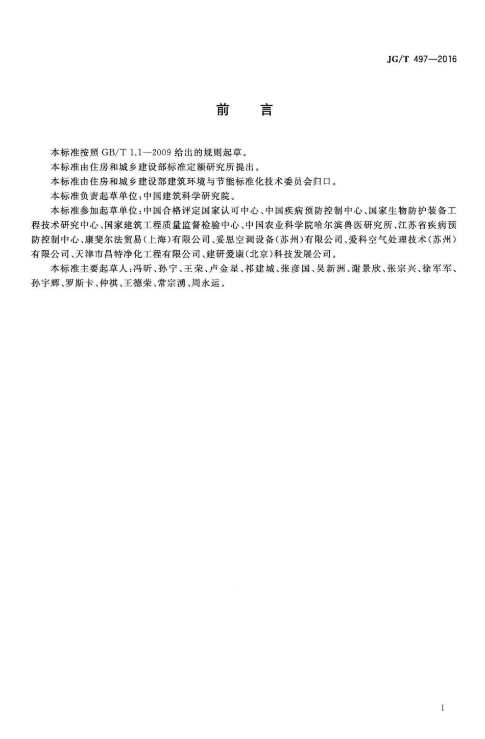 T497-2016：排凤高效过滤装置.pdf_第3页