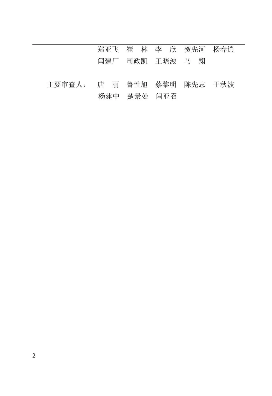 T213-2019：蒸压加气混凝土自保温墙体农房技术标准.pdf_第2页