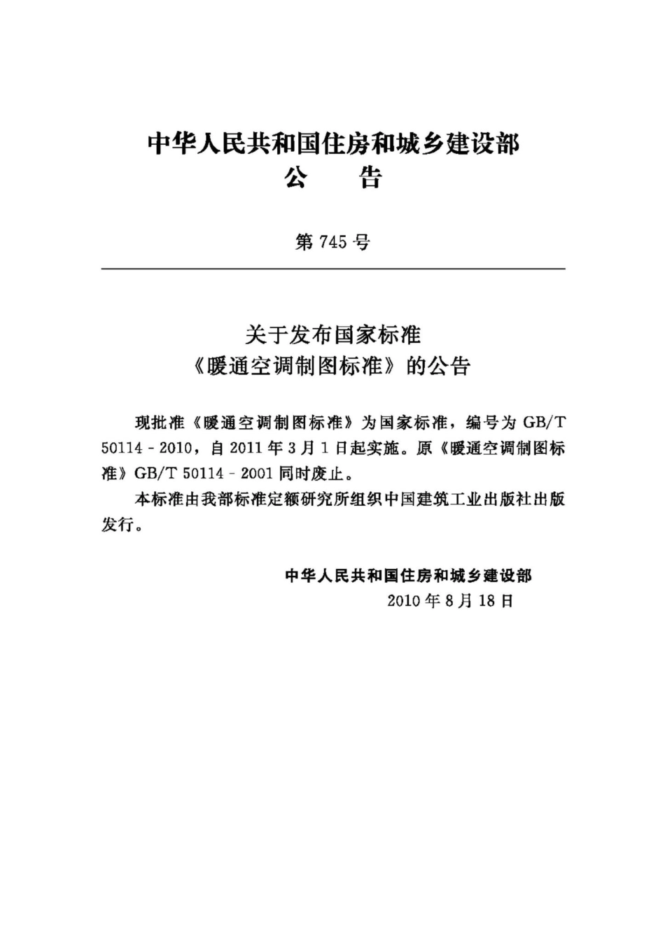 T50114-2010：暖通空调制图标准.pdf_第3页
