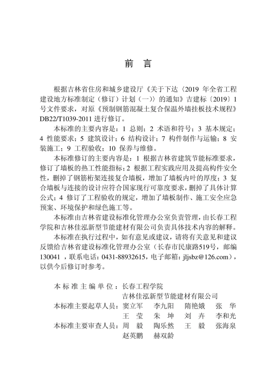 T5031-2019：混凝土复合保温外墙挂板技术标准.pdf_第3页