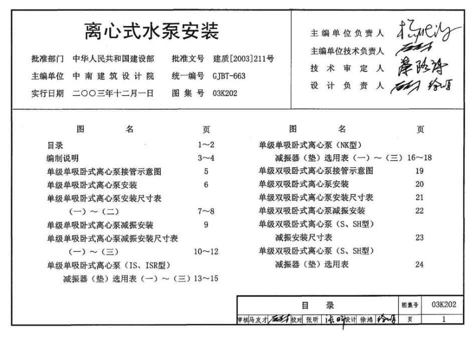 03K202：离心式水泵安装.pdf_第3页