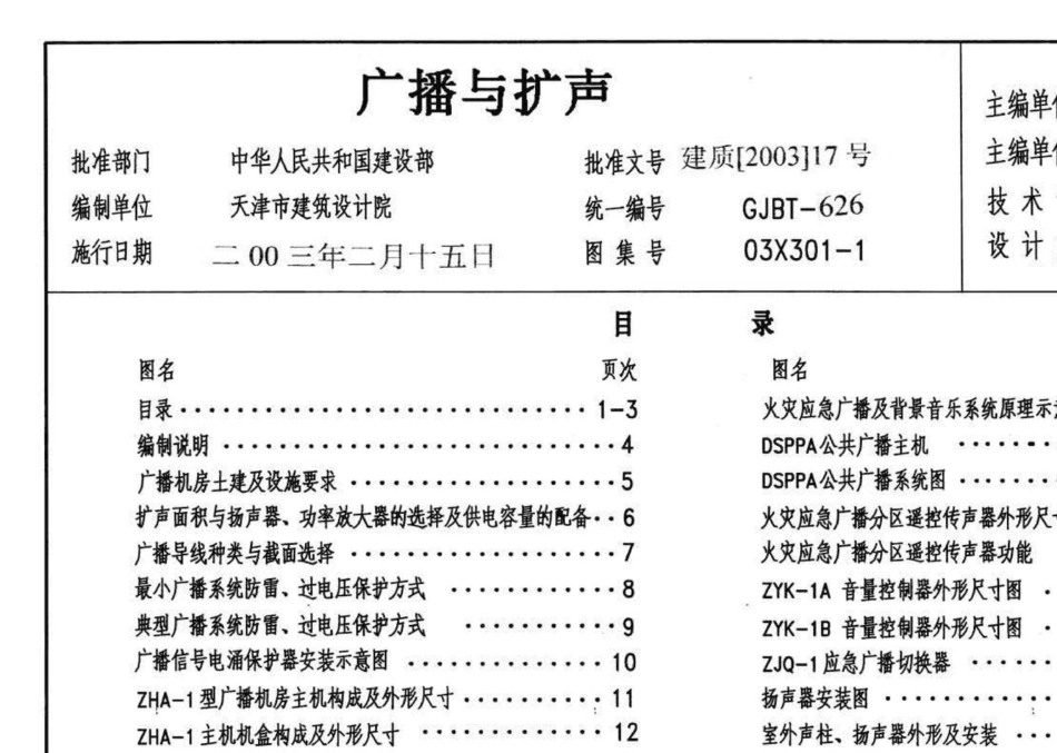 03X301-1：广播与扩声.pdf_第3页