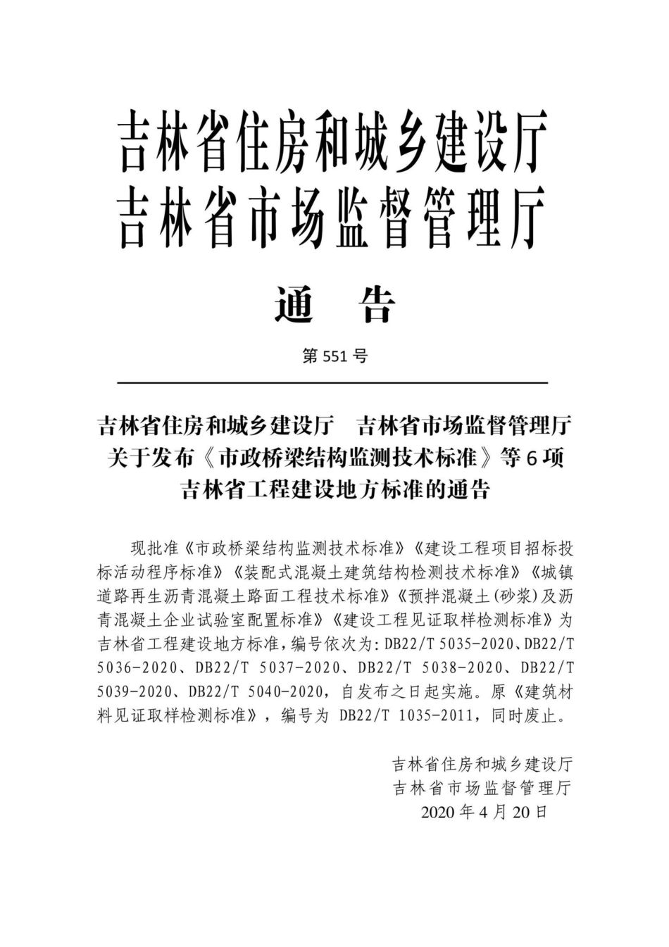 T5037-2020：装配式混凝土建筑结构检测技术标准.pdf_第2页