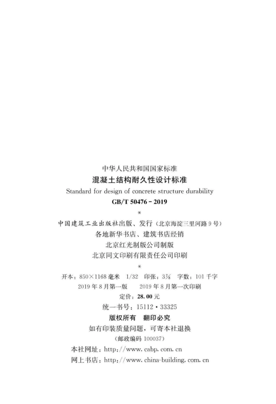 T50476-2019：混凝土结构耐久性设计标准.pdf_第3页
