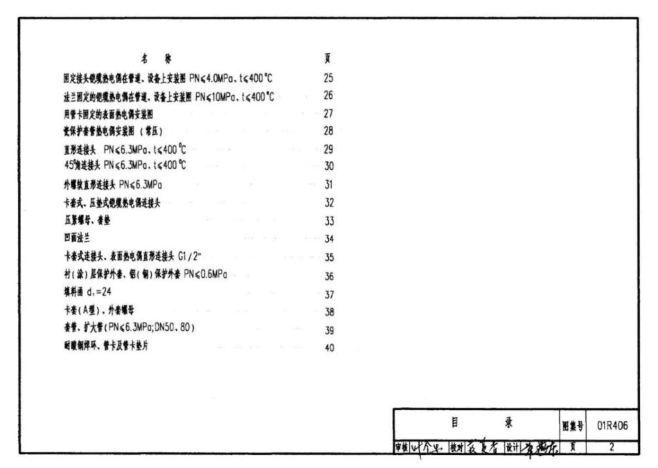 01R406：温度仪表安装图.pdf_第3页