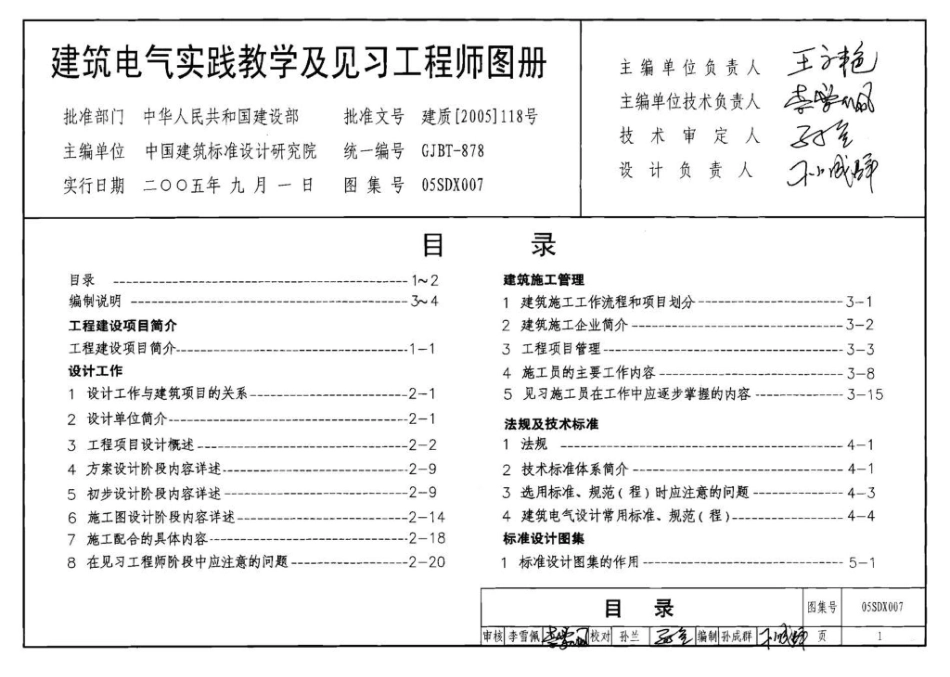 05SDX007：建筑电气实践教学及见习工程师图册.pdf_第3页