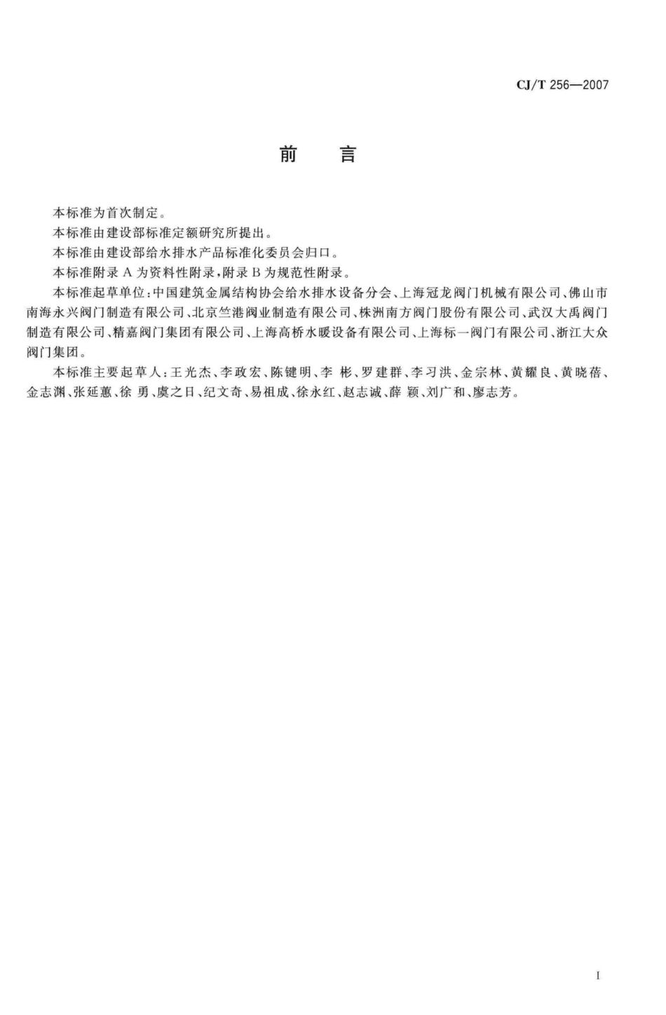 T256-2007：分体先导式减压稳压阀.pdf_第3页