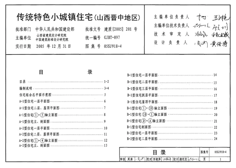 05SJ918-4：传统特色小城镇住宅--山西晋中地区.pdf_第3页