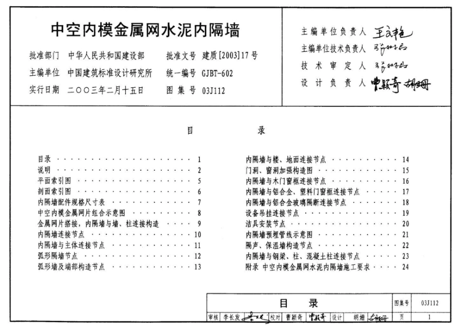 03J112：中空内模金属网水泥内隔墙.pdf_第3页