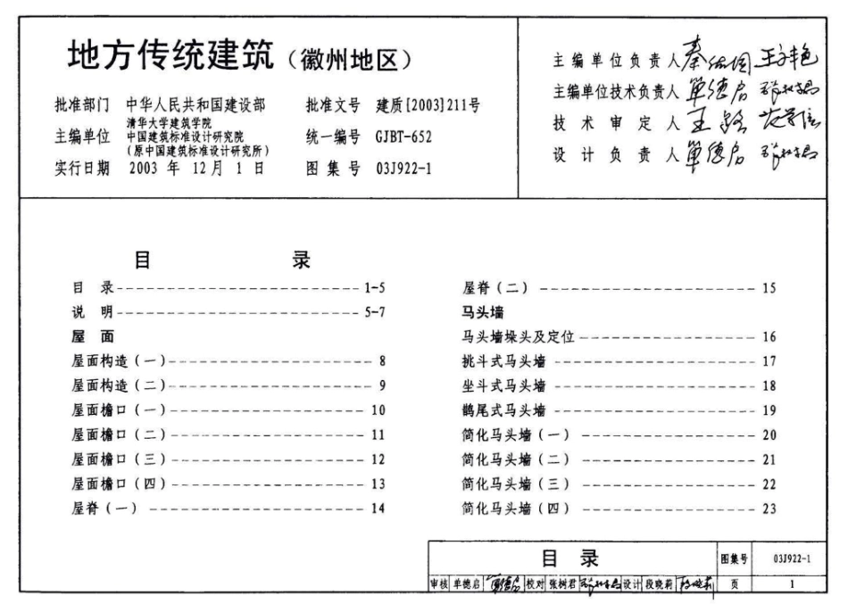 03J922-1：地方传统建筑-徽州地区.pdf_第3页