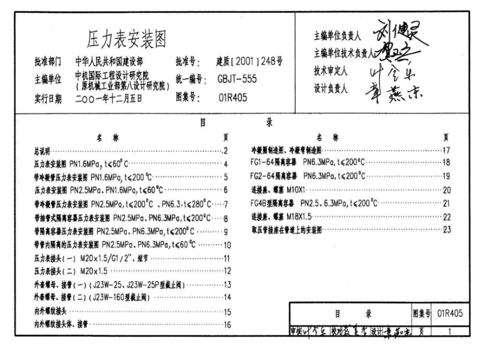 01R405：压力表安装图.pdf_第2页