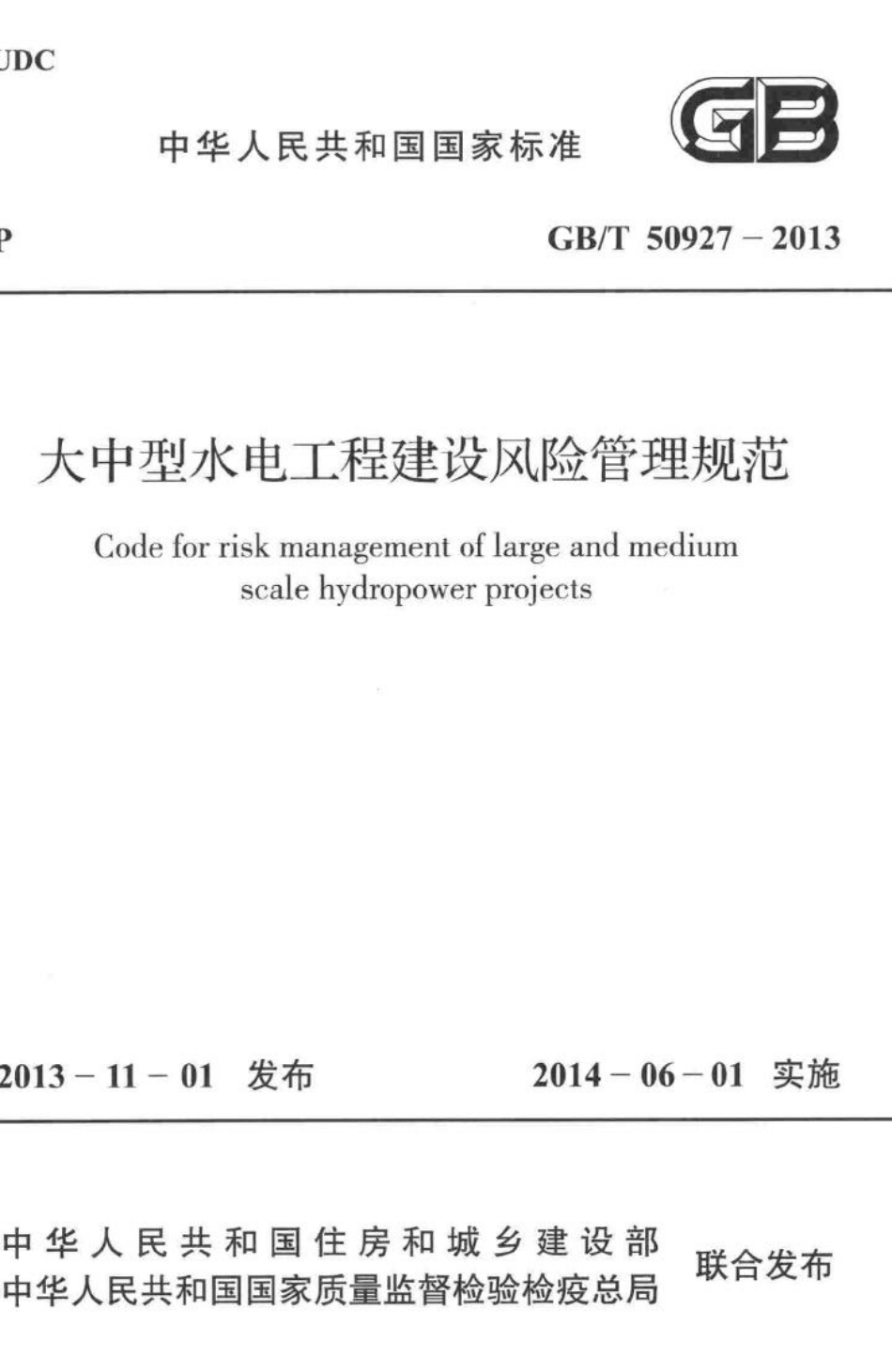 T50927-2013：大中型水电工程建设风险管理规范.pdf_第1页