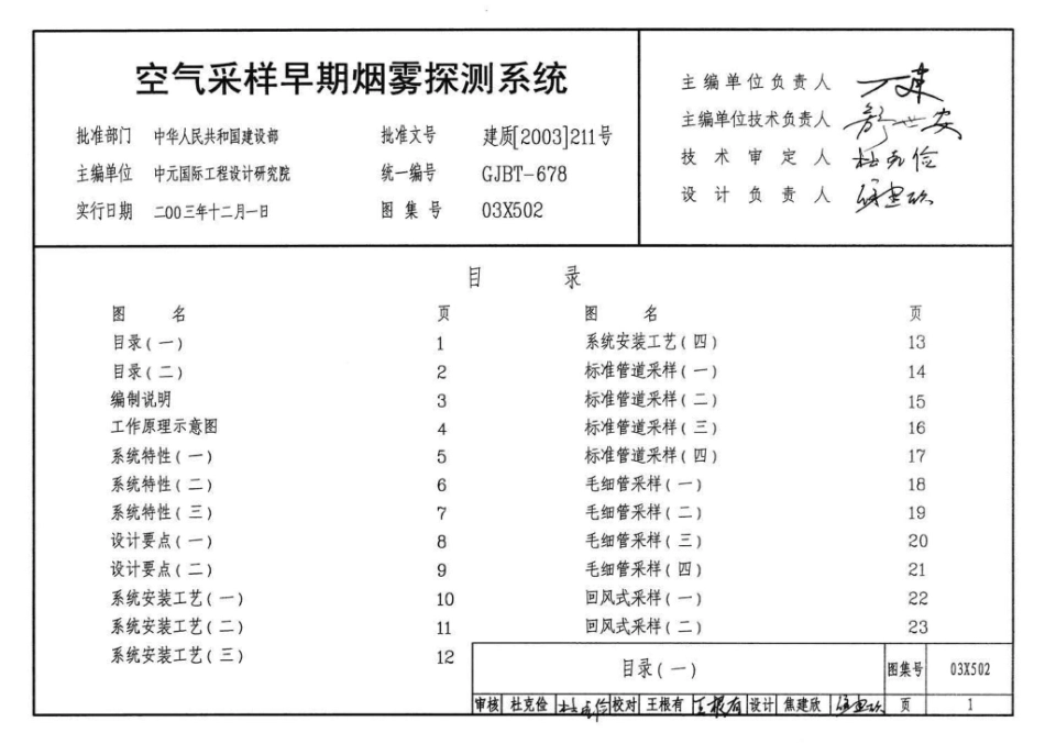 03X502：空气采样早期烟雾探测系统.pdf_第3页