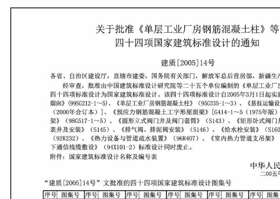 05G335：单层工业厂房钢筋混凝土柱.pdf_第2页