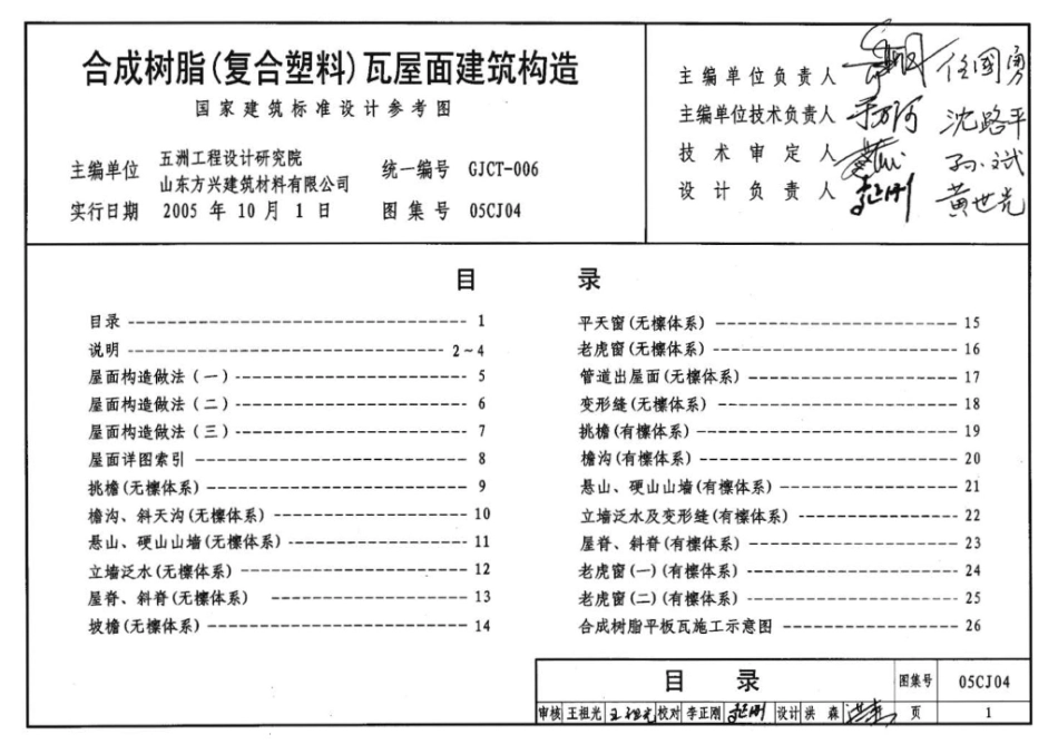 05CJ04：合成树脂(复合塑料)瓦屋面建筑构造（参考图集）.pdf_第2页