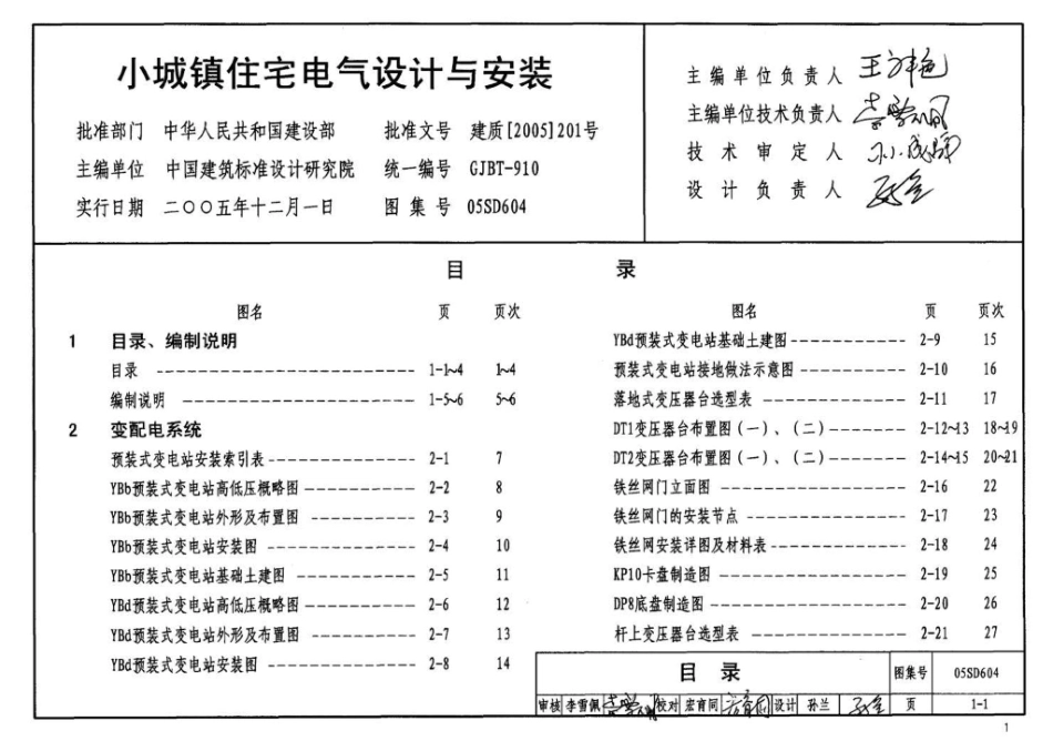 05SD604：小城镇住宅电气设计与安装.pdf_第3页