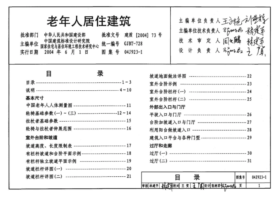 04J923-1：老年人居住建筑.pdf_第3页
