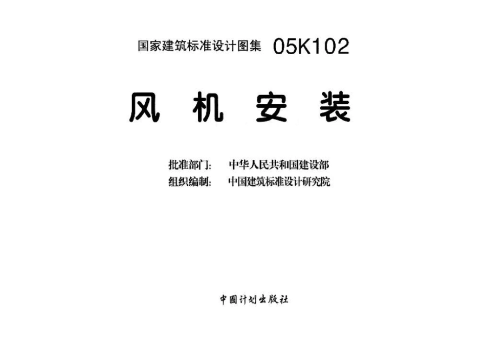 05K102：风机安装.pdf_第3页