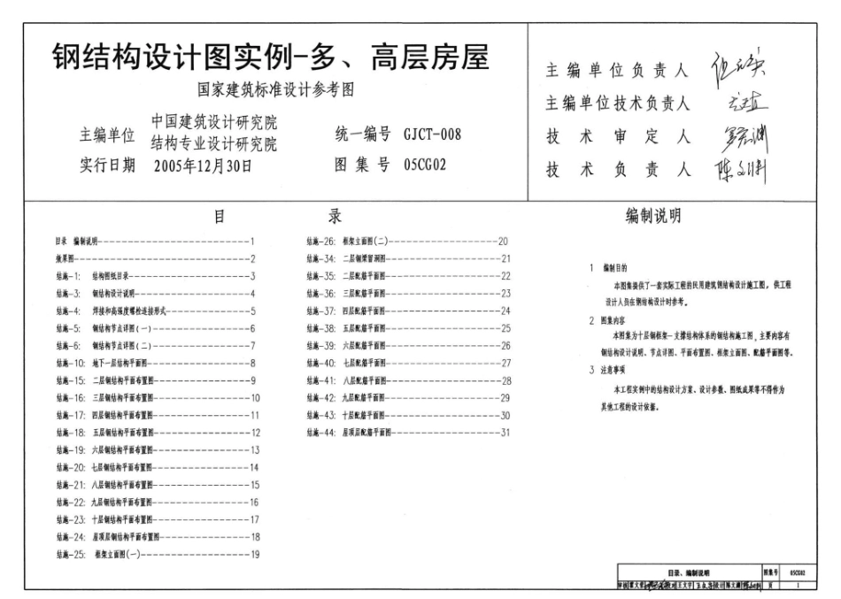05CG02：钢结构设计图实例－多、高层房屋（参考图集）.pdf_第2页