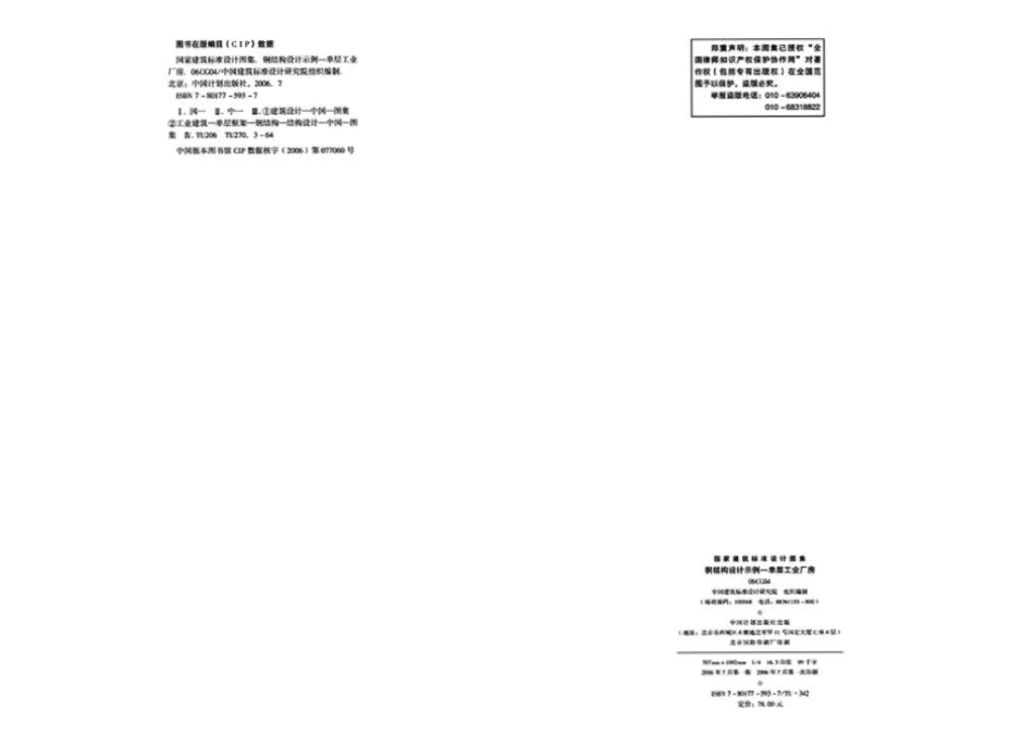 06CG04：钢结构设计示例－单层工业厂房（参考图集）.pdf_第3页
