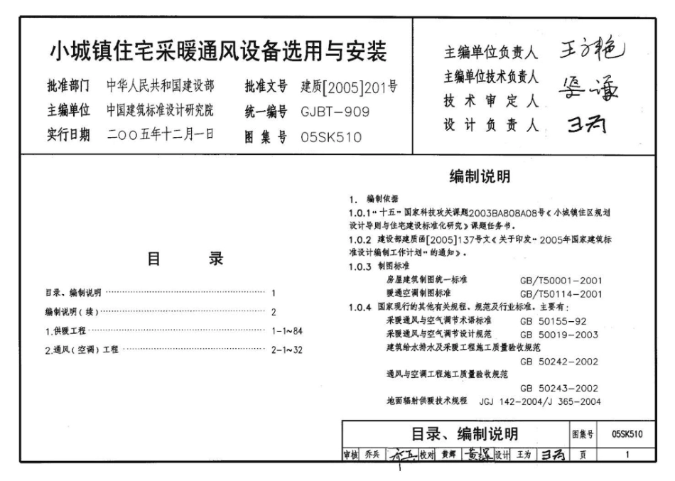 05SK510：小城镇住宅采暖通风设备选用与安装.pdf_第3页