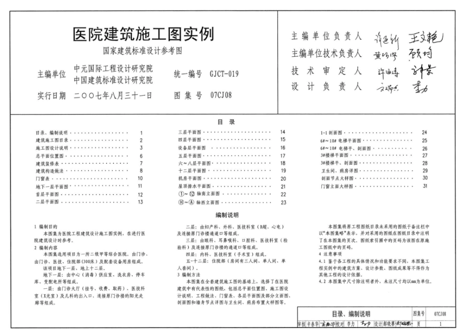 07CJ08：医院建筑施工图实例（参考图集）.pdf_第2页