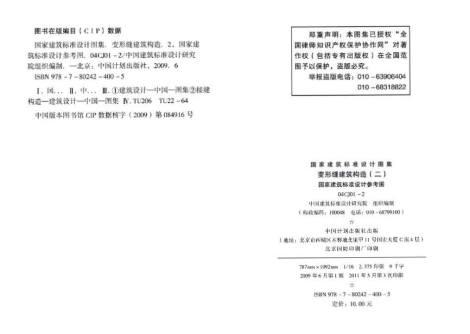 04CJ01-2：变形缝建筑构造（二）（参考图集）.pdf_第3页