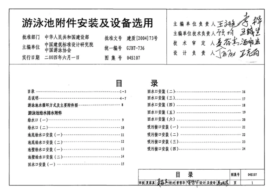 04S107：游泳池附件安装及设备选用.pdf_第3页