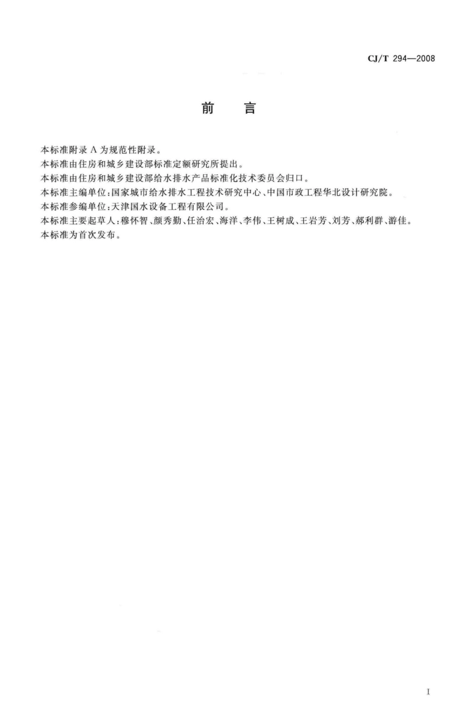 T294-2008：转碟曝气机.pdf_第3页