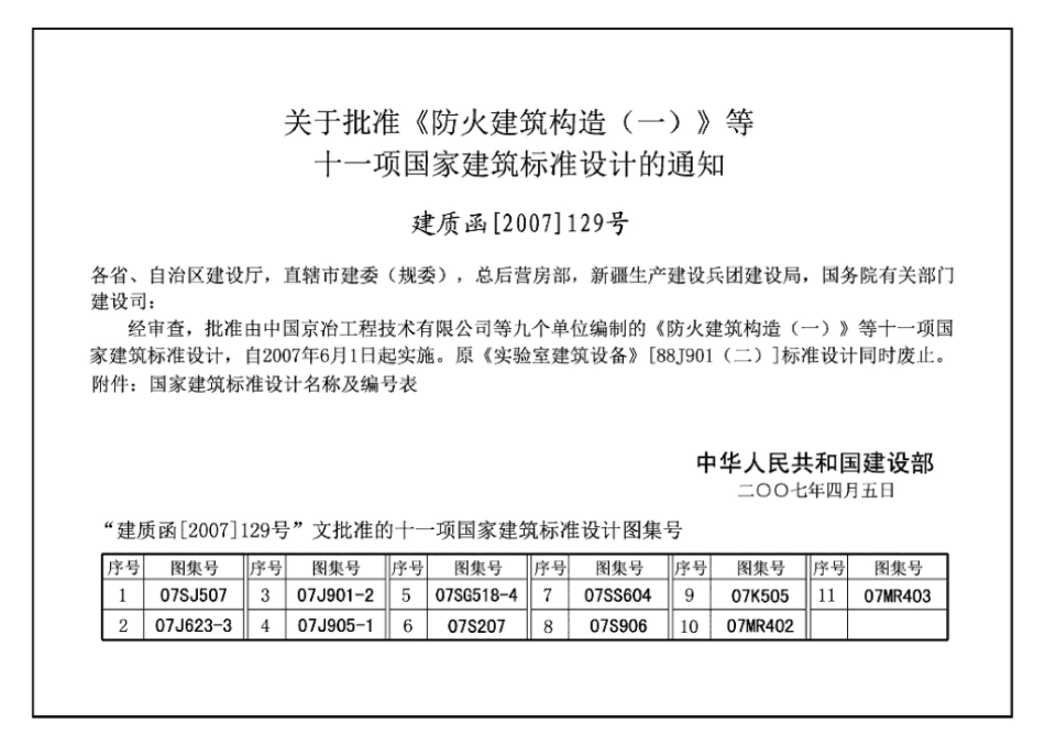 07K505：洁净手术部和医用气体设计与安装.pdf_第2页