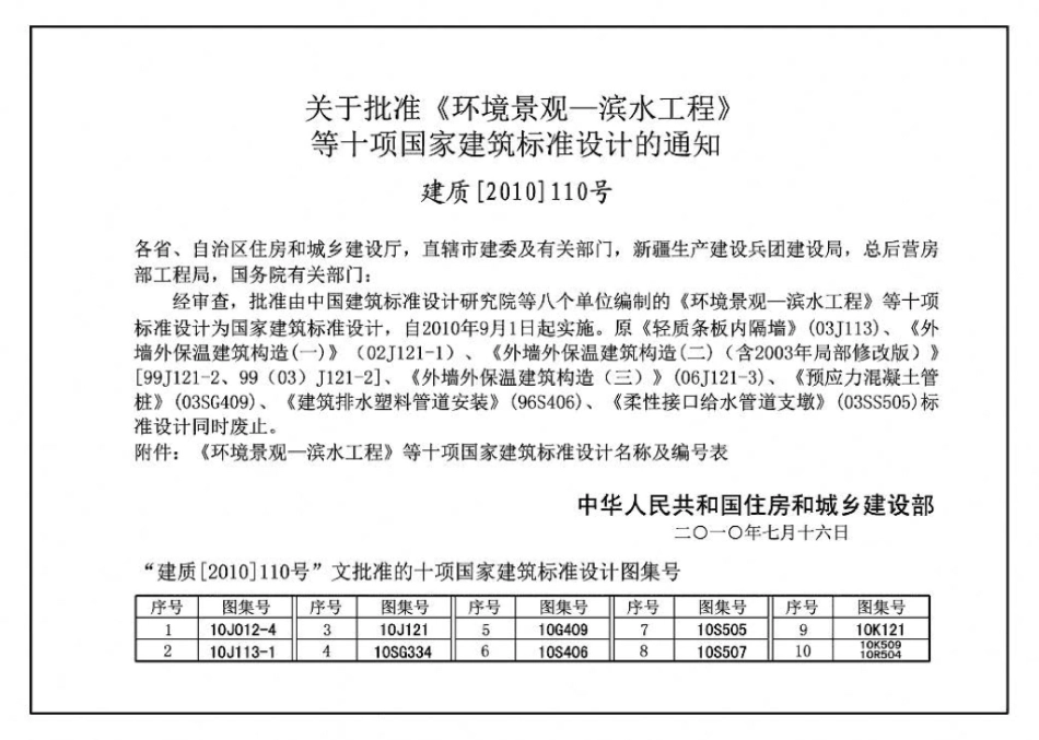 10J012-4：环境景观－滨水工程.pdf_第2页