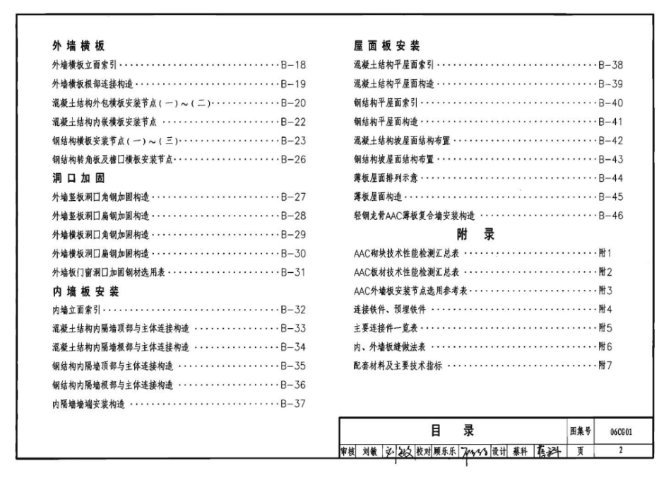 06CG01：蒸压轻质砂加气混凝土(AAC)砌块和板材结构构造（参考图集）.pdf_第3页