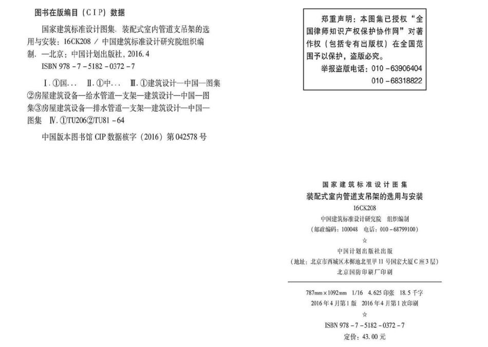 16CK208：装配式室内管道支吊架的选用与安装.pdf_第3页