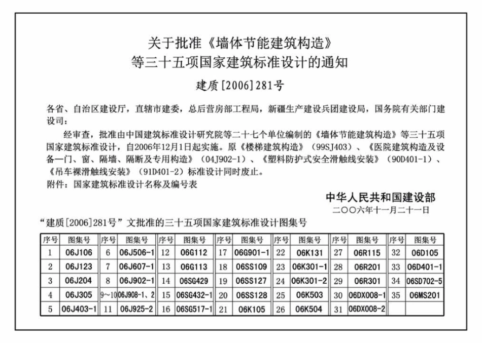 06J305：重载地面、轨道等特殊楼地面.pdf_第2页