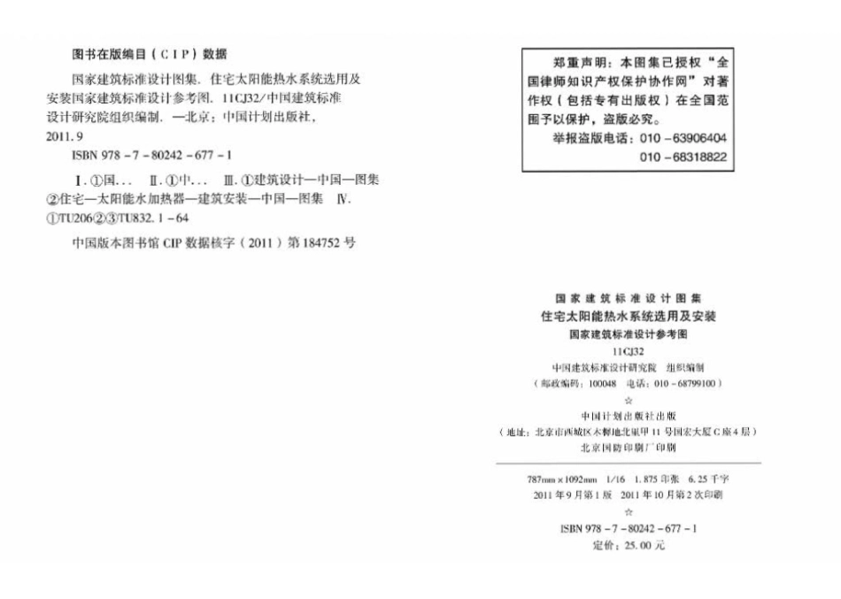 11CJ32：住宅太阳能热水系统选用及安装（参考图集）.pdf_第3页