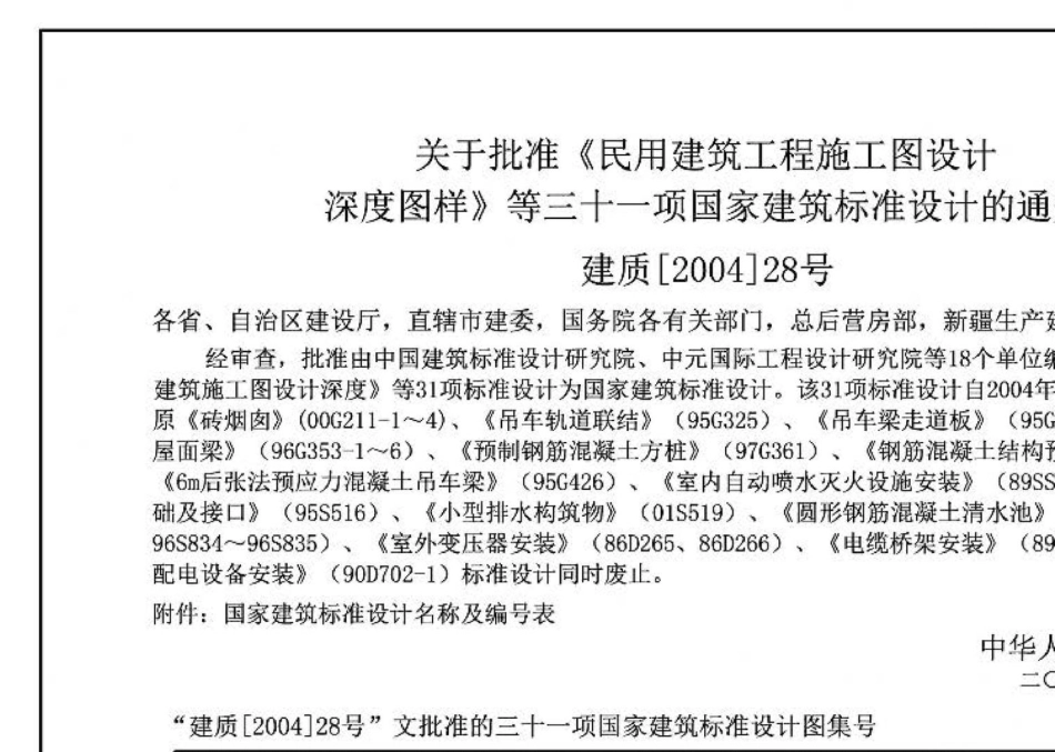 04G361：预制钢筋混凝土方桩.pdf_第2页