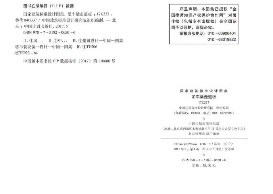 17G337：吊车梁走道板.pdf_第3页