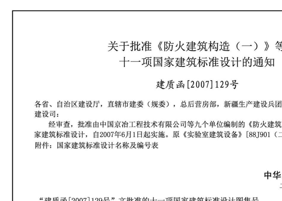 07SG518-4：多跨门式刚架轻型房屋钢结构（无吊车）.pdf_第2页