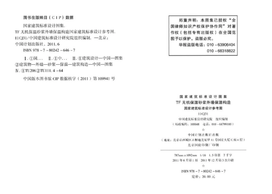 11CJ31：TF无机保温砂浆外墙保温构造（参考图集）.pdf_第3页