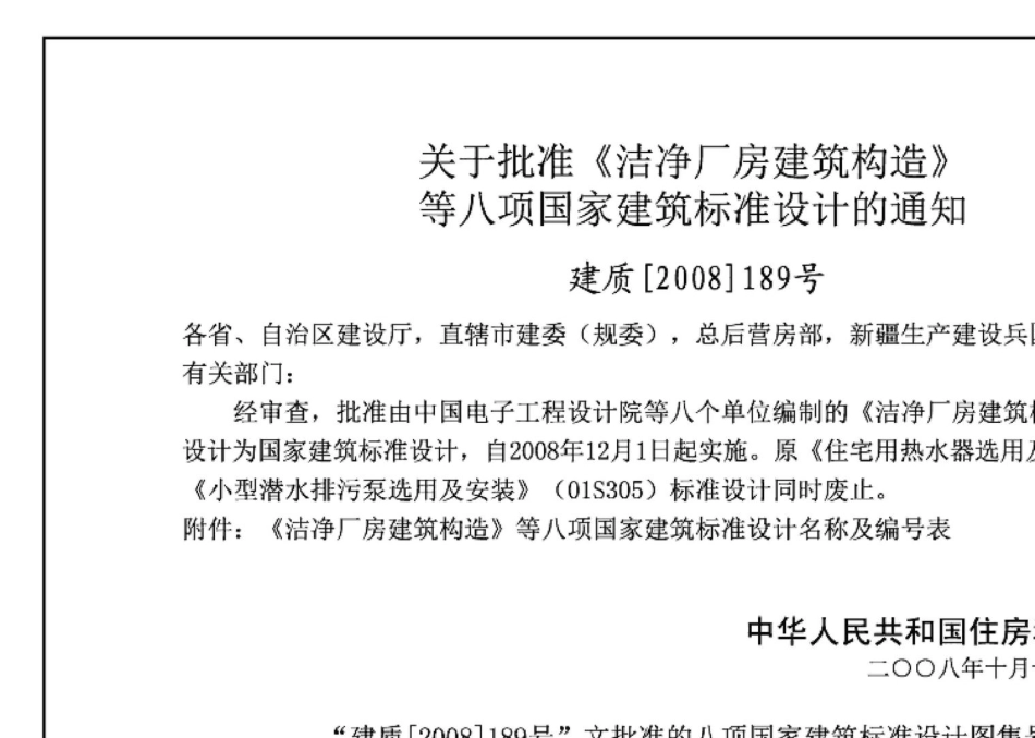 08S305：小型潜水排污泵选用及安装.pdf_第2页