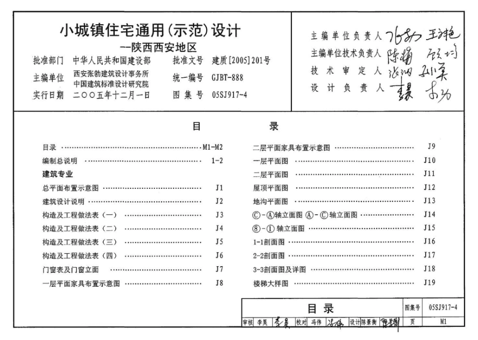 05SJ917-4：小城镇住宅通用（示范）设计--陕西西安地区.pdf_第3页