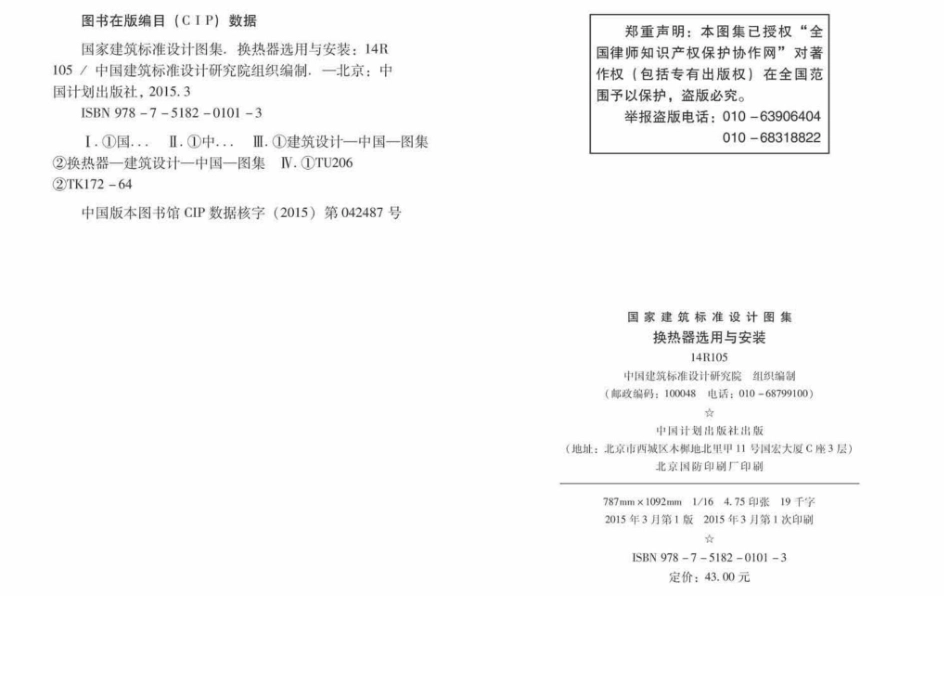 14R105：换热器选用与安装.pdf_第3页