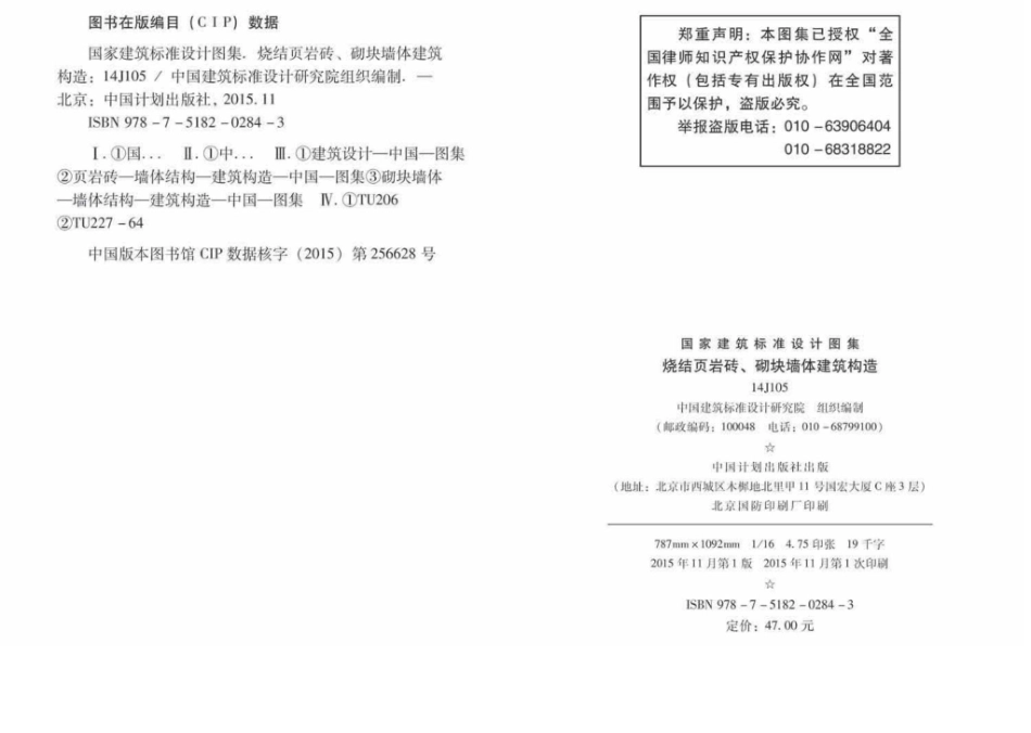 14J105：烧结页岩多孔砖、砌块墙体建筑构造.pdf_第3页