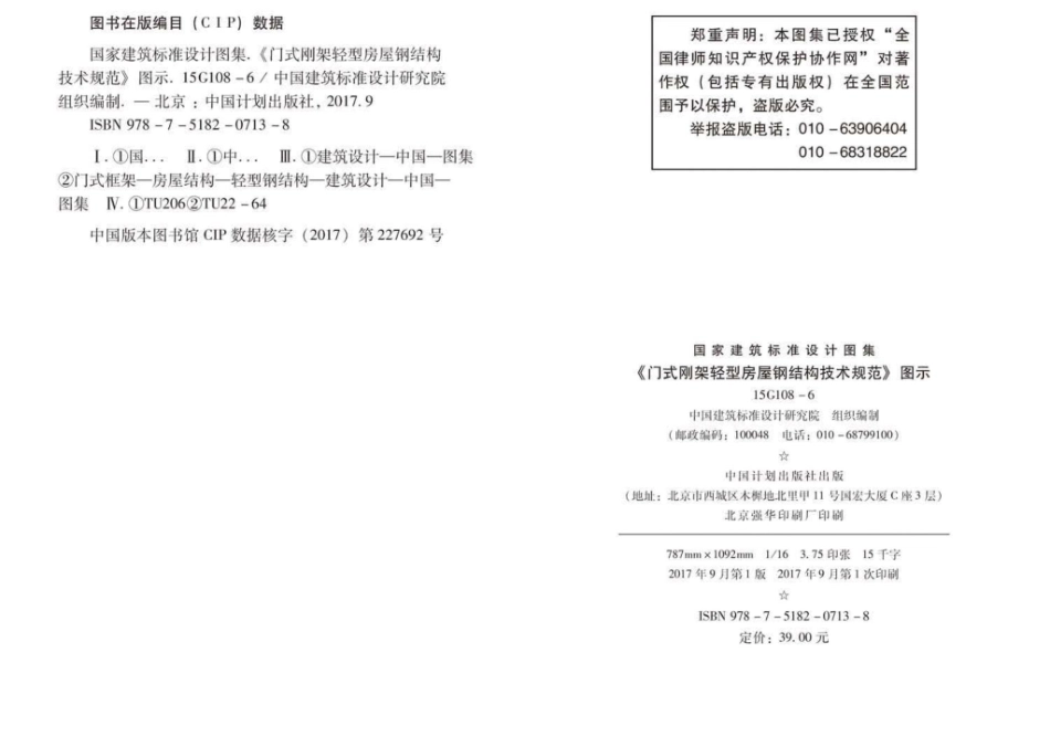 15G108-6：《门式刚架轻型房屋钢结构技术规范》图示.pdf_第3页