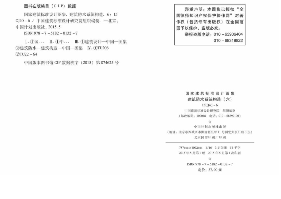 15CJ40-6：建筑防水系统构造（六）.pdf_第3页